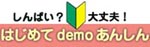 �͂��߂�demo���񂵂�l�b�g